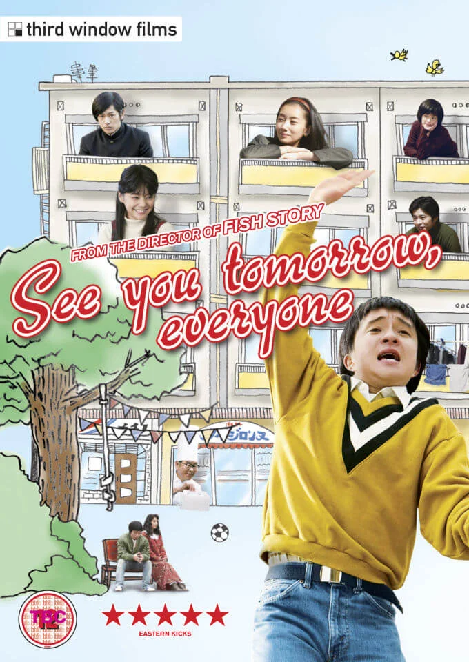 See You Tomorrow, Everyone DVD Image 1