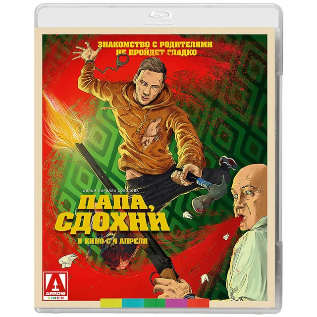 Why Don't You Just Die! Blu-ray