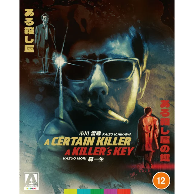 A Certain Killer / A Killer's Key Limited Edition Blu-ray